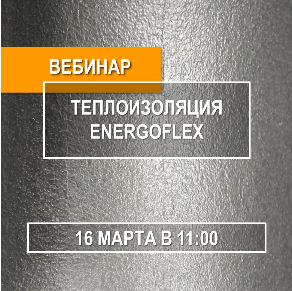 Вебинар ЦО ROLS ISOMARKET