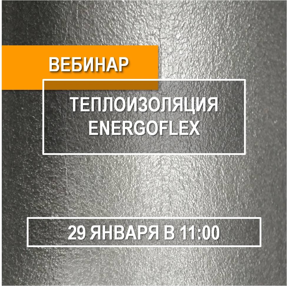 Вебинар ЦО ROLS ISOMARKET