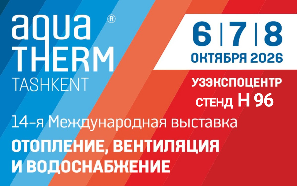 Welcome to Aquatherm Tashkent – 2026