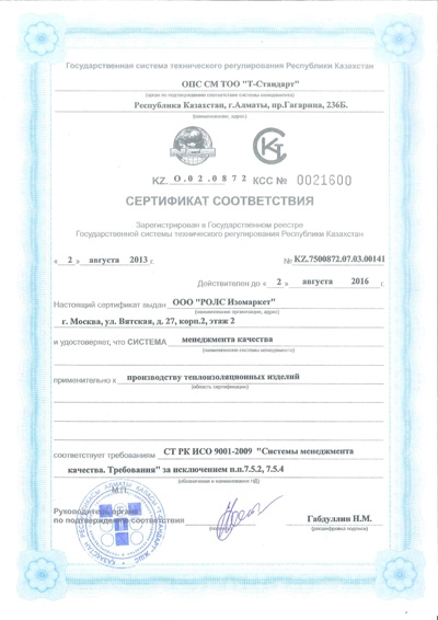 Сertified in Kazakhstan
