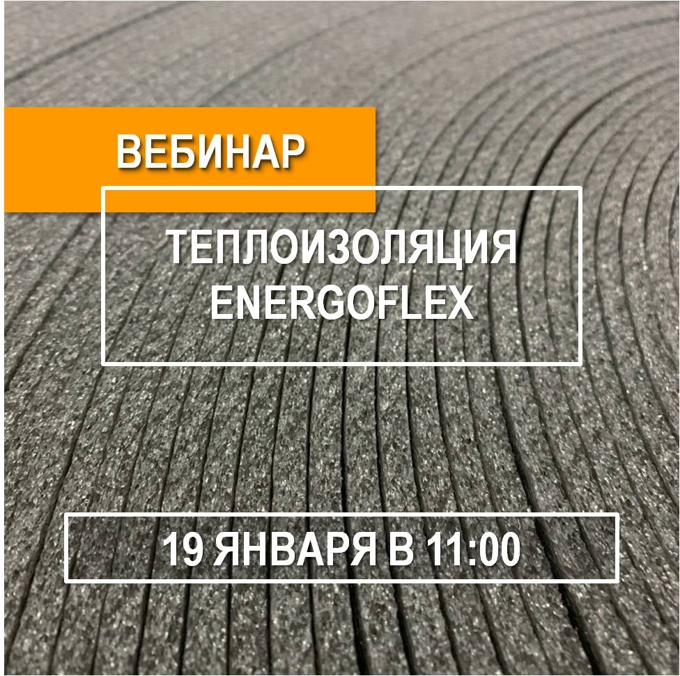 Добро пожаловать на вебинар