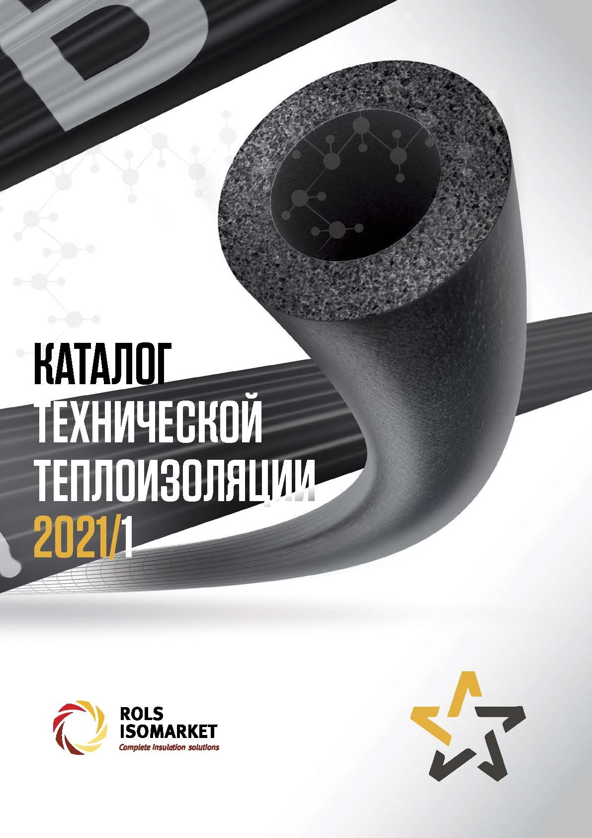 Каталог ROLS ISOMARKET 2021/1
