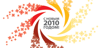 С Новым Годом и Рождеством!